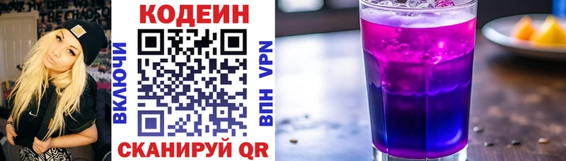 где найти наркотики  Никольское  Кодеин напиток Lean (лин) 